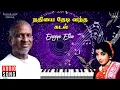 Download Lagu Engeyo Etho Song | Nadhiyai Thedi Vandha Kadal | Ilaiyaraaja | Jayalalithaa | Sarath Babu