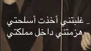 قاظم الساهر غلبتني أخذت أسلحتي  دندنها