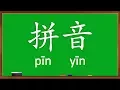 Download Lagu Belajar Membaca Ejaan Mandarin (Hanyu Pinyin)