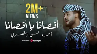 المنشد أحمد حسن الأقصري اقصانا ياقصانا فانا الشهيد علي أرضي 