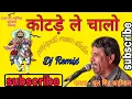 Download Lagu kotde le chalo mane baba ke le chalo,dhul singh kadiwal धूल सिंह कड़ीवाल