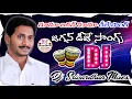 Mama Jagan Mama Dj Song|| YSRCP Dj Songs|| Jagan Dj Songs|| Dj Srivardhan Mixes||AP CM Dj Songs