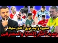 Download Lagu 🚨الشباب يسقط والاتحاد يتعادل❌ مبولحي ضد JSK🔥مشكلة لـ بيتكوفيتش وعمورة 😤 حاج موسى عالمي وآيت نوري😱