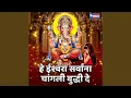 He Ishwara Sarvana Changli Buddhi De