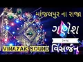 Download Lagu Manjalpur Na Raja Visarjan (2019)