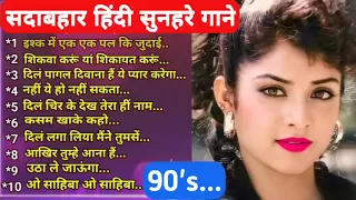 90 s old hindi songs 90s love song udit narayan alka yagnik kumar sanu 90shindisong hindisong
