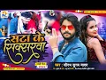 Download Lagu सटा के सिक्सरवा | #Saurabh Sugam Yadav Superhit Maghi Song  | Sata Ke Sixerwa | New Maghi Song 2022