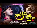Download Lagu राणी तारे यादे म/ Rani Tare Yade Ma/ बंजारा Mashup/ Vicky Chandane, Ajay Chandane 