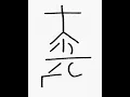 Download Lagu Drawing Traditional Reiki Dai Ko Myo Master Symbol
