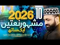 Lagu Islamic New Naat Sharif 2026 || Top Ten Naat ||  Ya Nabi Sub karam hy Tumhara || Qari Shahid Mehmood
