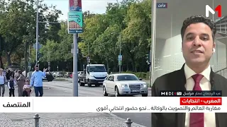 التصويت بالوكالة يتيح لمغاربة العالم المشاركة في انتخابات 23 شتنبر .. التفاصيل مع عبد الرحمان عمار