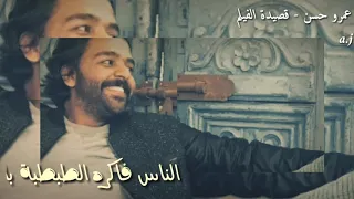 عمرو حسن الفيلم الناس في الشارع ماشيه بناس مش حاب ينهم عايشين في أماكن مش م نه م 