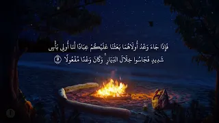 تلاوة من سورة الإسراء الآيات 1 10 بصوت الشيخ سعد الغامدي 