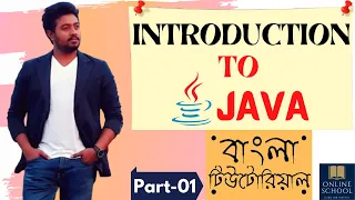 Online School - Introduction to Java Part-01 Bangla Tutorial