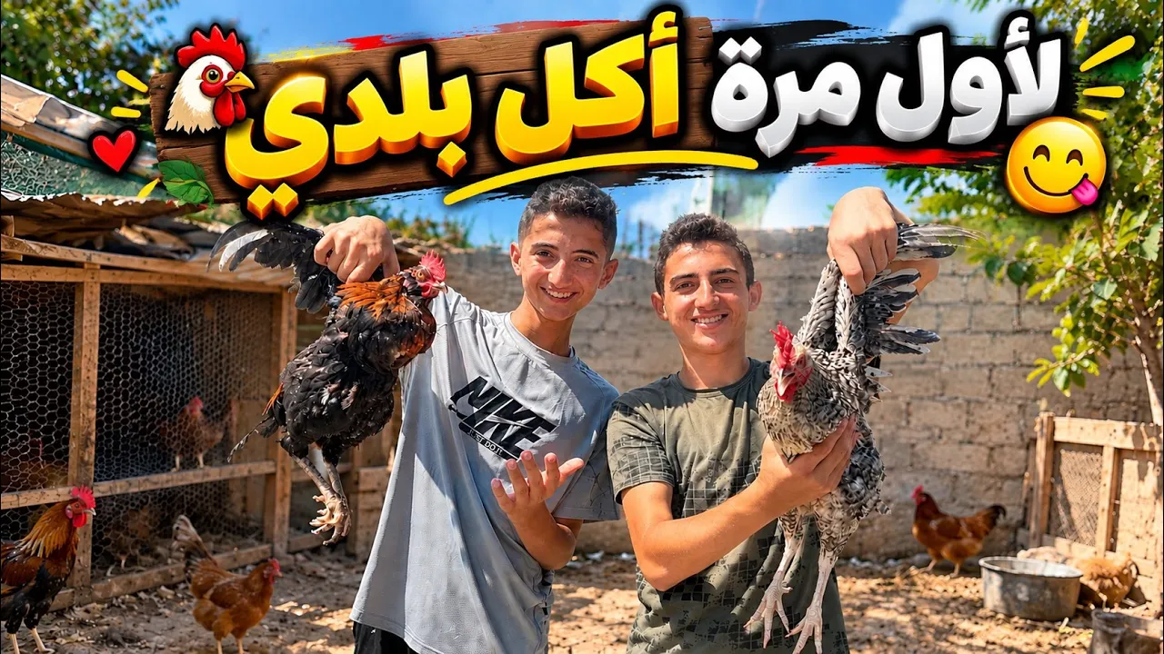 لأول مرة أكل بلدي😋ردت فعلهم🤩أكثر متابع بعلق علي فيدهواتنا⁉️