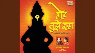 god tujhe roop sant tukaram