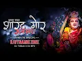 Download Lagu SARAD MOR SATI MAA_ (NAVRATRI SPECIAL) __DJ DYNAMIC ZONE _DJ BIT2 _DJ TORAN