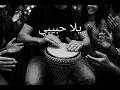 Download Lagu Noor - Yalla Habibi/يلا حبيبي (Audio Officiel)