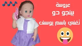 اغنية يوسف حبيب مامي   اغانى   العاب دندنها