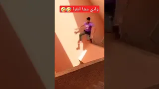 ولدي امشى يقرا ولدها في الثانوية ههه تلميذ المدرسة المغربية اكسبلور أستاذ الثانوية الأستاذ 