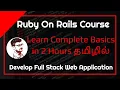 Learn Ruby on Rails Course in Tamil Ruby on Rails Complete Basic Course in Tamil