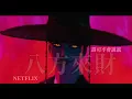 Download Lagu Saja Boys (MV)  - Sushi don't lie »  八方來財  «