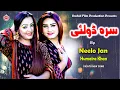 Download Lagu Sra Dolay | Neelo Jan, Humaira Khan | پشتو | Neelo Jan Pashto Song | Pashto Song