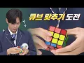 Download Lagu ENG│울 엄마 눈 감아^_ㅠ 엄친아 임시완(Yim Si Wan)의 '큐브 맞추기' 도전~↗ 아는 형님(Knowing bros) 314회