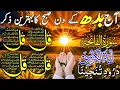 Download Lagu 💚Morning Wazifa | 4 Qul | Ayatul Kursi | Surah Baqarah | durood Tanjeena | اذکار الصباح |