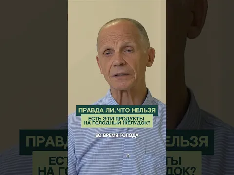 Правда ли, что нельзя есть эти продукты на голодный желудок?