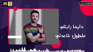 مهرجان  مسا التماسي  حوده بندق   تيتو                                       دندنها