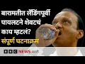 Lagu अजित पवार यांच्या मृत्यू पूर्वीचा संपूर्ण घटनाक्रम - मुंबई ते बारामती काय काय घडलं?