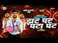 Zat Pat Pata Pat Rangoli - Zat Pat Pata Pat - झटपट पटापट Song - Danny Pandit Song - DJ KDM