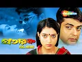 Download Lagu পিতার ব্যবসা রক্ষার লড়াইতে সুপারস্টার Prosenjit Chatterjee | Arpita, Laboni | Pratarak Full Movie
