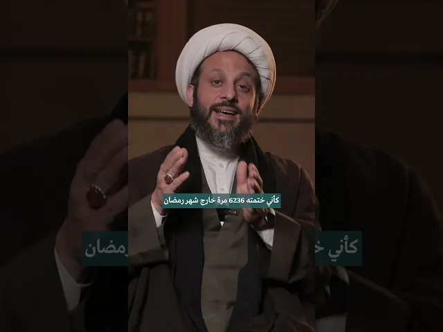 ⁣الشيخ أبو صالح | شهر رمضان ربيع القران