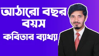  18 bosor boyosh hsc bangla 1st paper nahid24