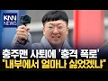 Lagu 충주맨에 분노한 공무원들? \