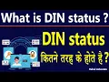 Download Lagu What is DIN status | DIN status kya hota hai | Types of DIN status