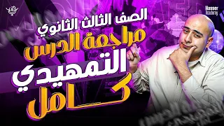 Review The Entire Introductory Lesson With All Learning Outcomes Third Secondary Geography 2025 