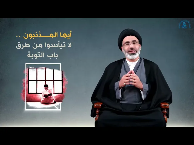 ⁣أيها المذنبون .. لا تيأسوا من طرق باب التوبة