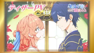 YouTube影片, 內容是悪役令嬢は隣国の王太子に溺愛される 的 前導影片