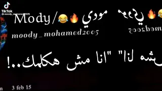 حالات واتس انا مش هكلمك 