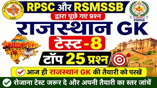 RPSC & RSMSSB द्वारा पूछे गए प्रश्न राजस्थान GK के टॉप -25 प्रश्न टेस्ट -8