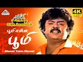 Lagu Boomi Enna Boomi 4K Video Song | Uzhaithu Vaazha Vendum | Vijayakanth, Radhika | Vairamuthu