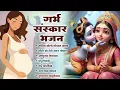 Download Lagu प्रेगनेंसी में अवश्य सुने गर्भसंस्कार भजन | कृष्ण भजन |  Garbh Sanskar Bhajan | Pregnancy Music