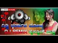 Download Lagu ಗಿಡ್ಡಿ ಬರ್ತಾಳ ನೋಡ ಹೈಸ್ಕೂಲ್ ಬಿಟ್ಟಾ DJ KANNADA JANAPADA SONG DJ REMIX SONGS DJ UMESH UK MUSIC DJ MIX