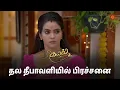 Download Lagu எழிலை கேள்வி கேட்ட மூர்த்தி! | Kayal - Semma Scenes | 02 Nov 2024 | Tamil Serial | Sun TV