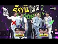[ENG SUB] 240723 Sound Check x This Love Doesn't Have Long Beans - Pon, Sailub, Benz, Garfield