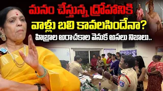 Motivational Speaker Vijaya Bangaru About Transgenders Situation | iDream News