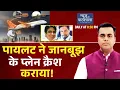Download Lagu Ahmedabad Plane Crash News Updates |  News Ki Pathshala Show | पायलट ने जानबूझ के प्लेन क्रैश कराया!